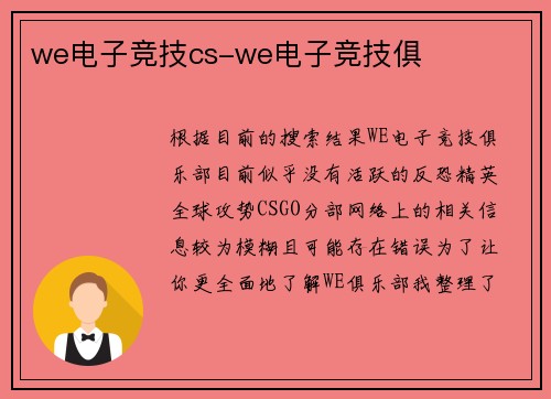 we电子竞技cs-we电子竞技俱
