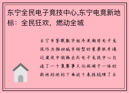 东宁全民电子竞技中心,东宁电竞新地标：全民狂欢，燃动全城