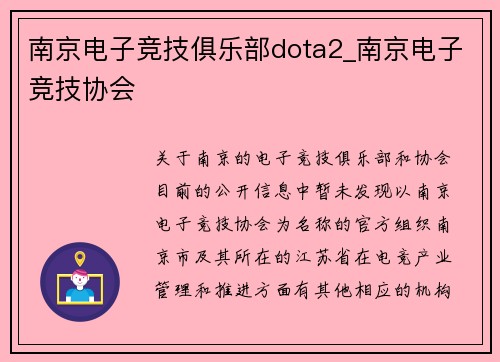 南京电子竞技俱乐部dota2_南京电子竞技协会