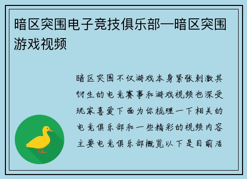 暗区突围电子竞技俱乐部—暗区突围游戏视频
